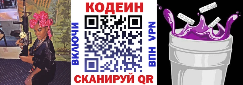 Кодеин напиток Lean (лин)  Арск 